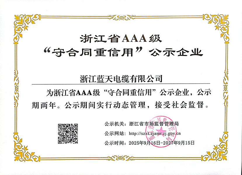 Zhejiang AAA level Publicly Recognized E